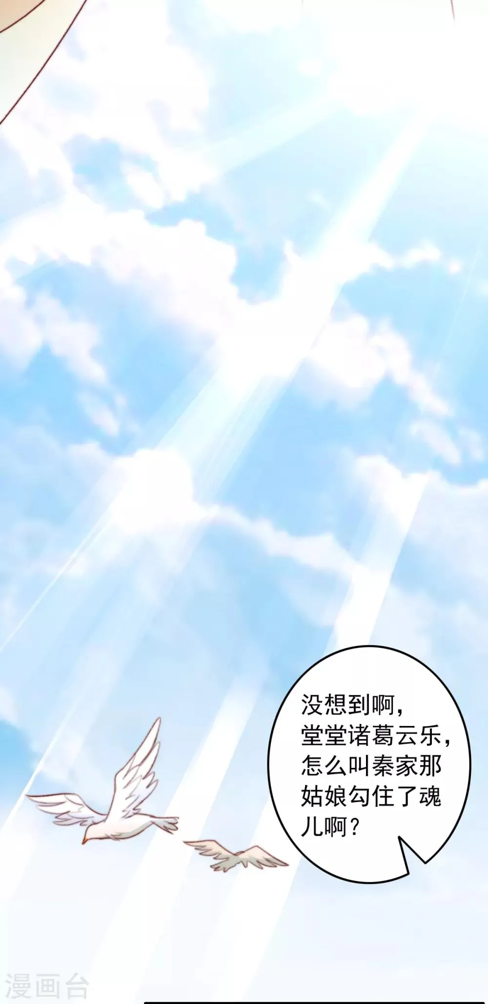 第22话 城郊等你 第30页