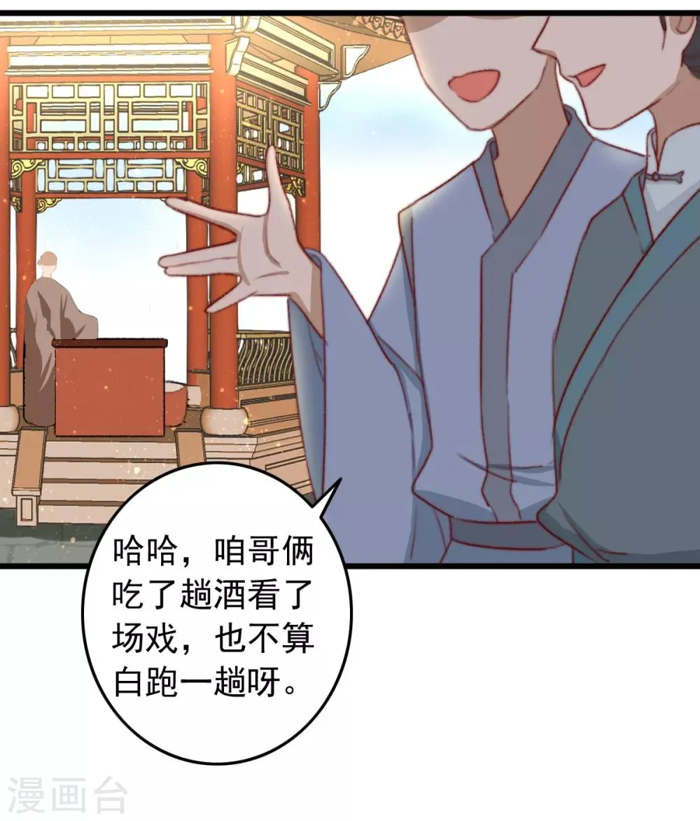第22话 城郊等你 第32页