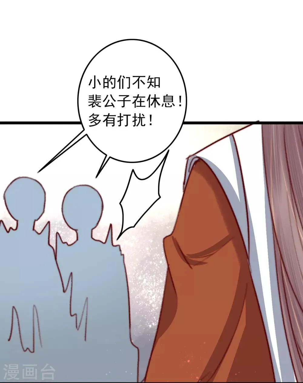 第22话 城郊等你 第35页