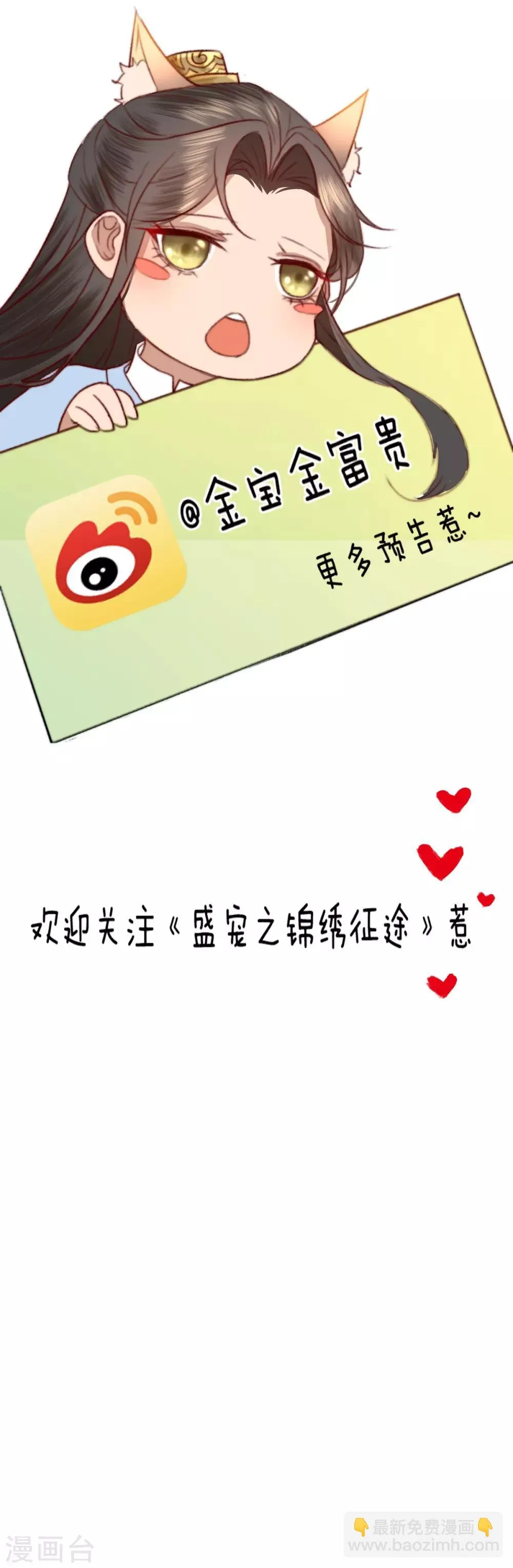 第22话 城郊等你 第37页