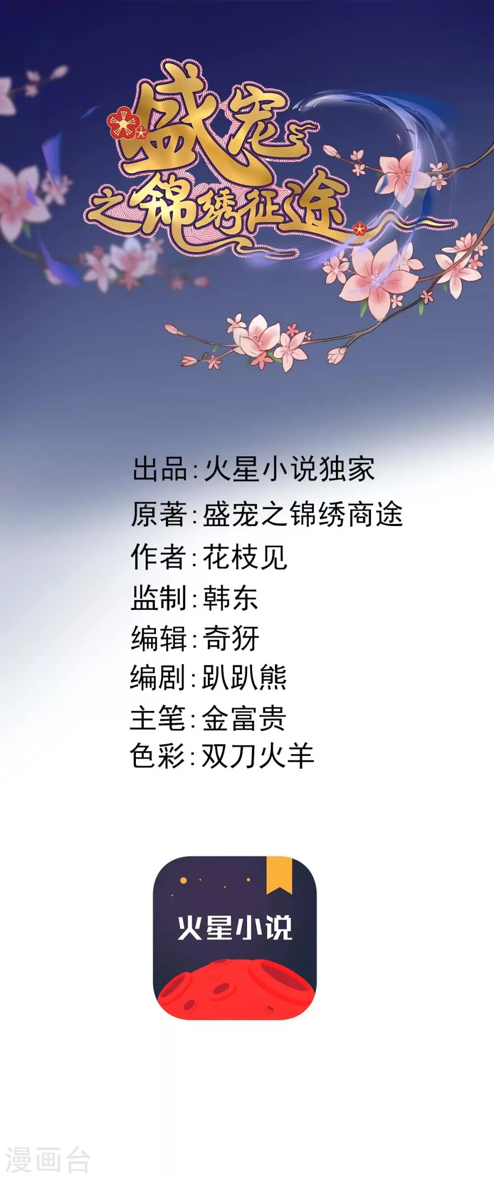 第23话 月黑风高夜 第1页
