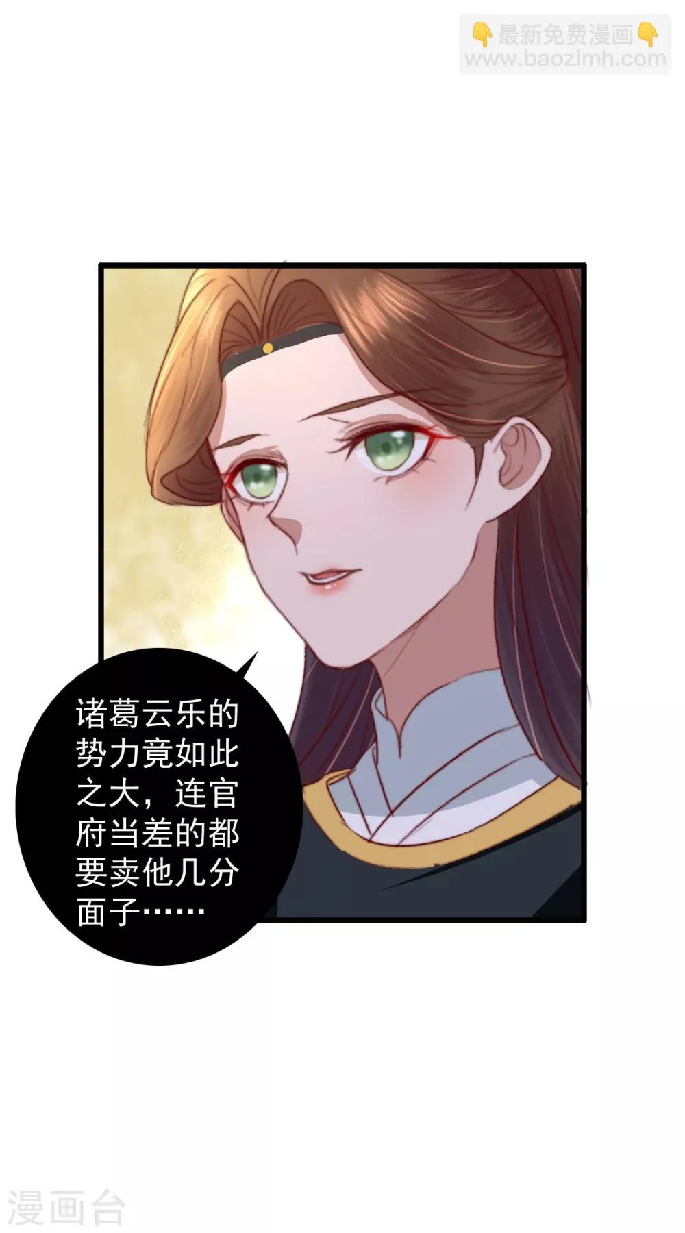 第23话 月黑风高夜 第6页