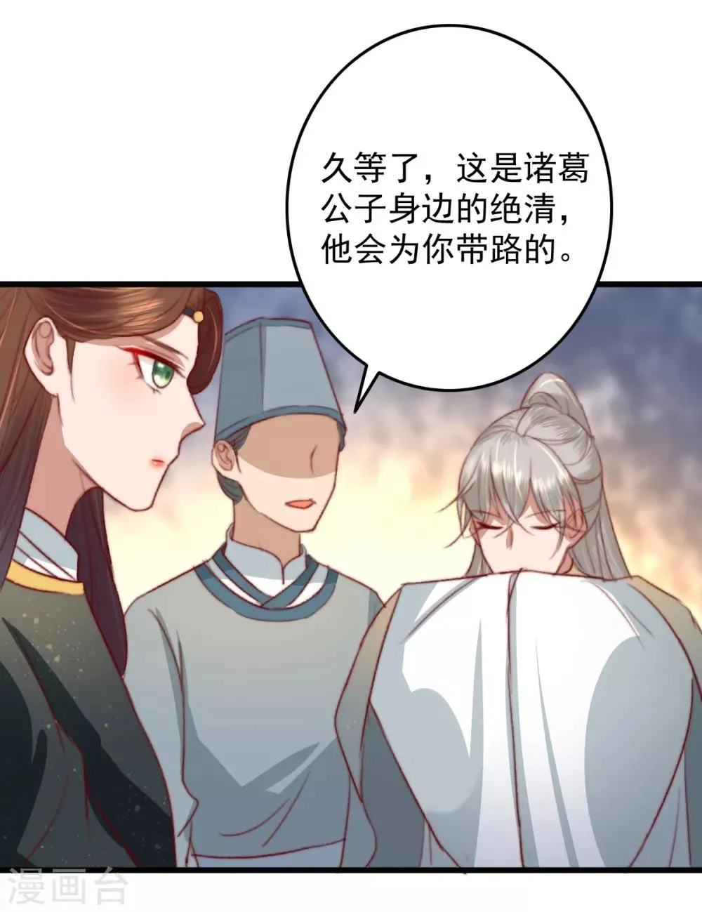第23话 月黑风高夜 第7页