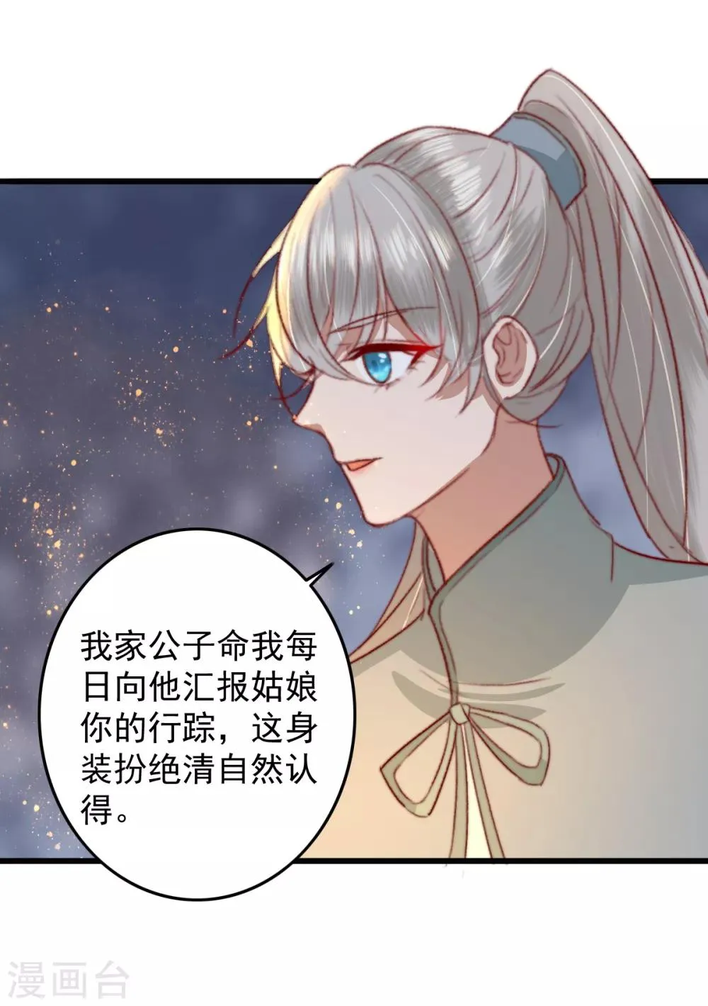 第23话 月黑风高夜 第11页