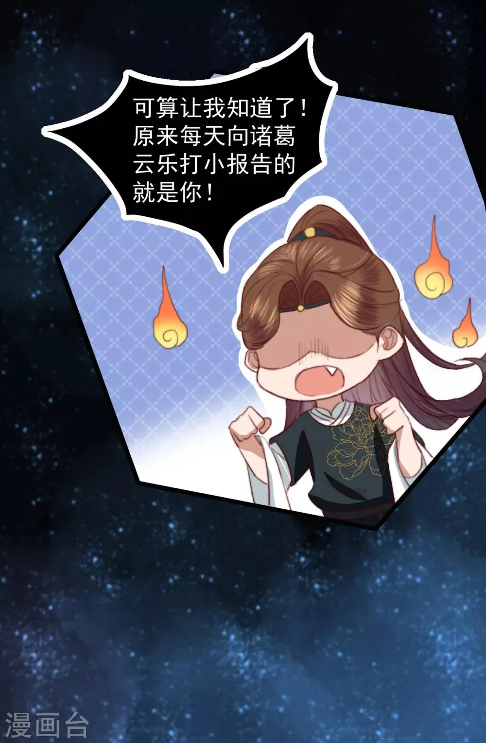 第23话 月黑风高夜 第12页