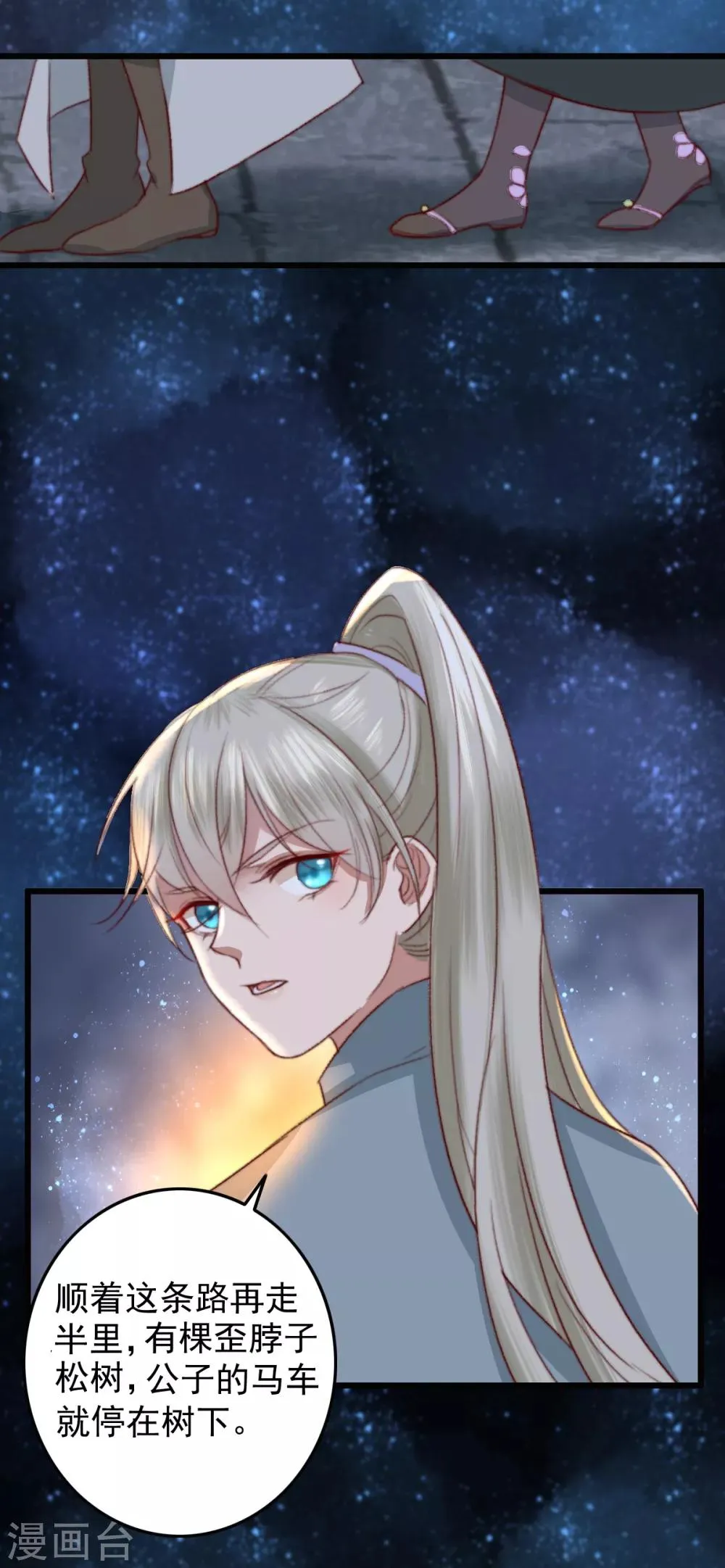 第23话 月黑风高夜 第13页