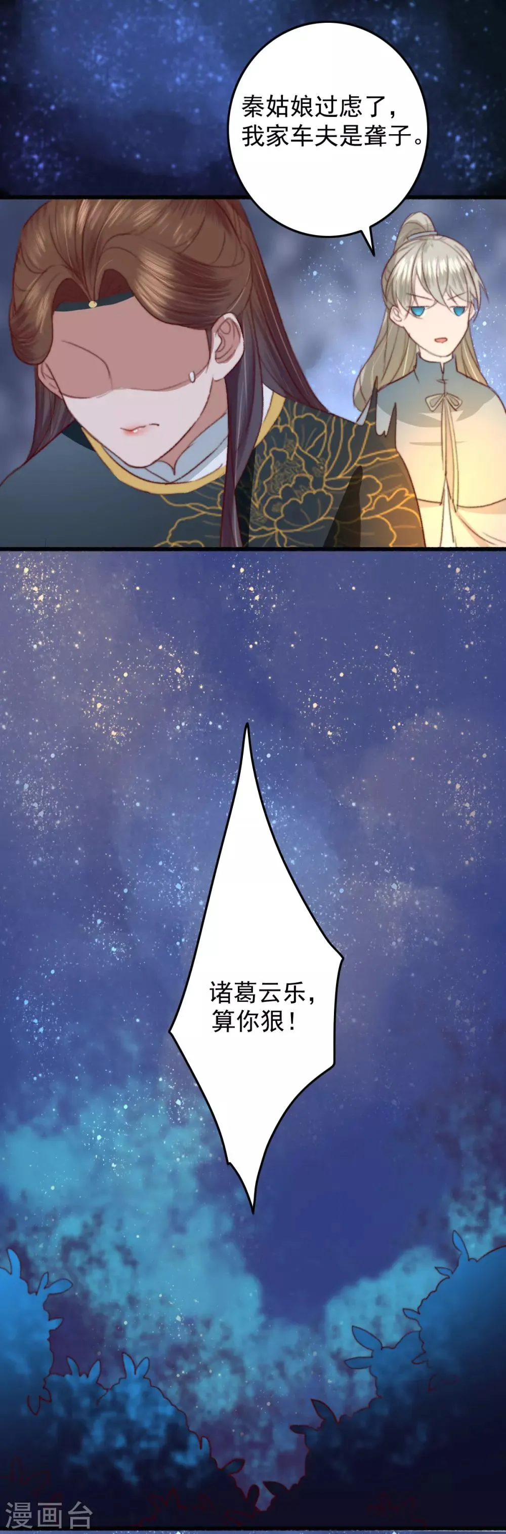 第23话 月黑风高夜 第15页