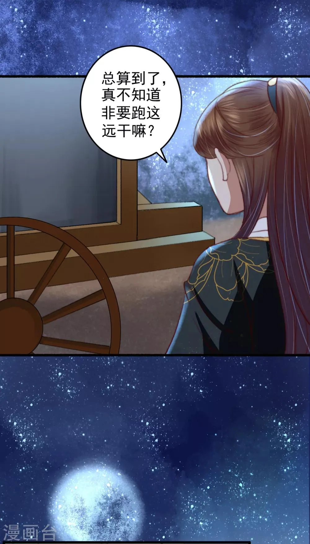 第23话 月黑风高夜 第17页