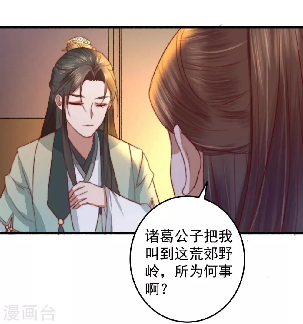 第23话 月黑风高夜 第21页