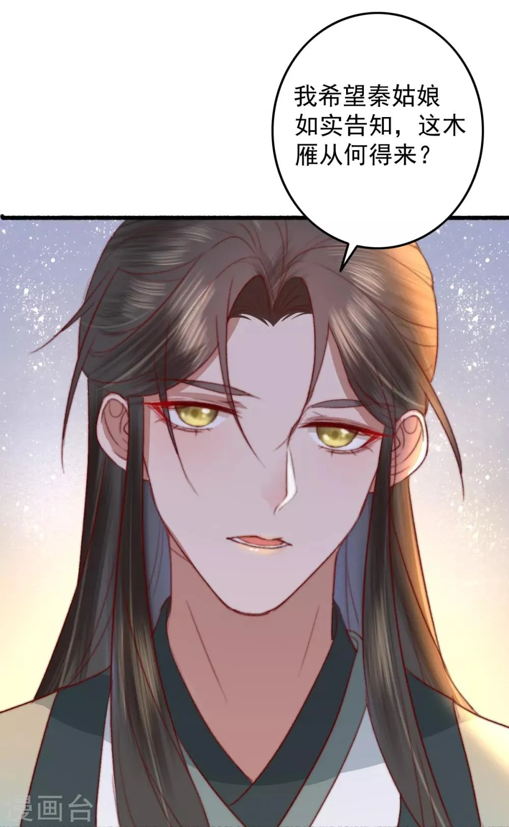 第23话 月黑风高夜 第23页