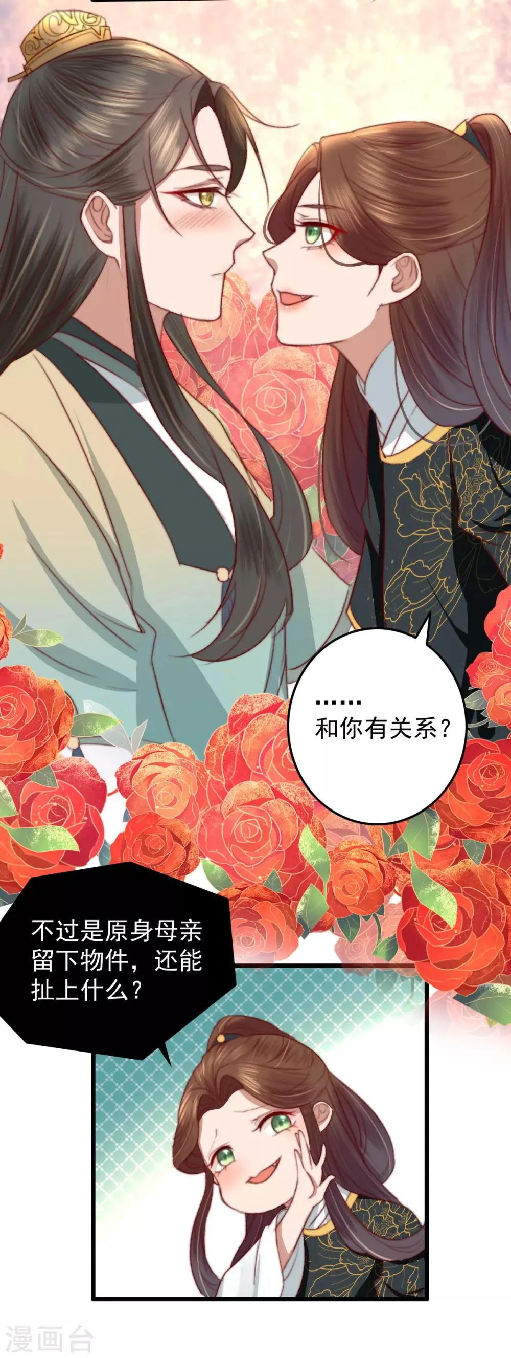 第23话 月黑风高夜 第25页