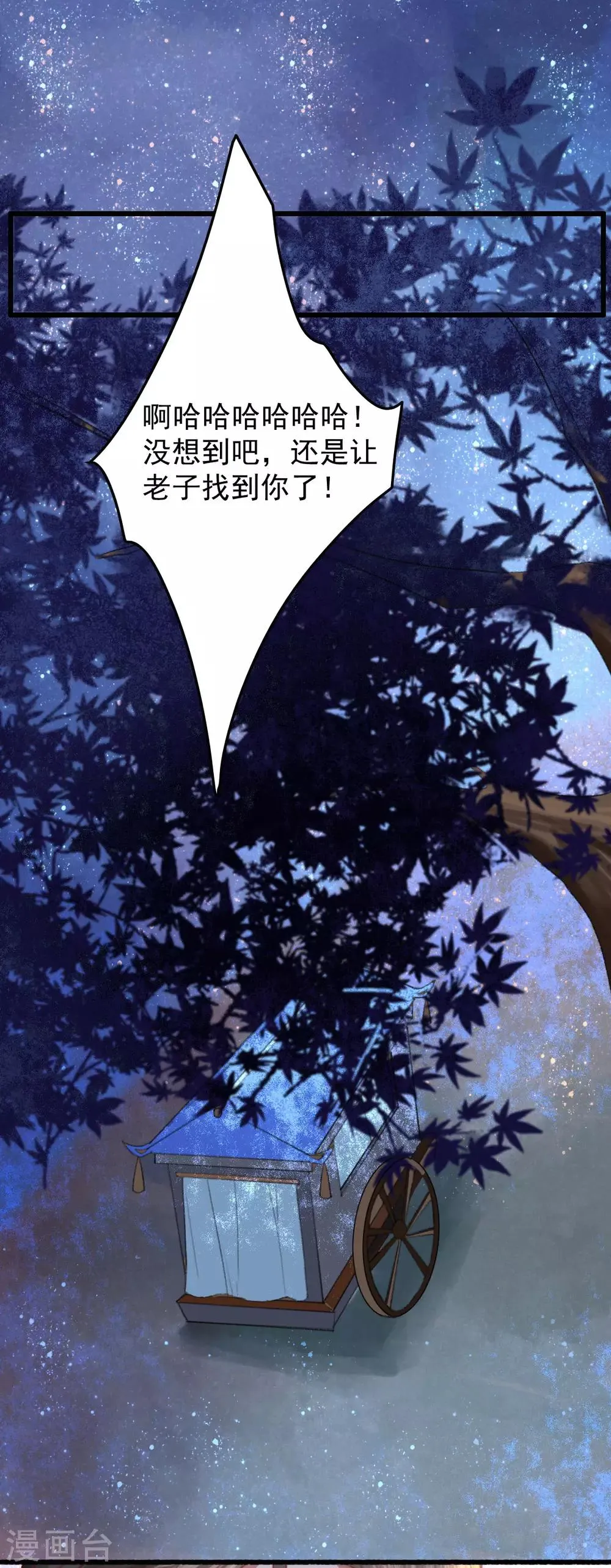 第23话 月黑风高夜 第32页