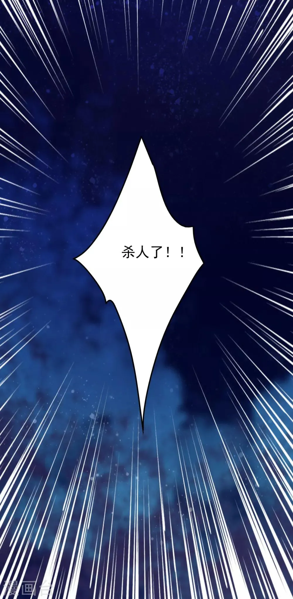 第23话 月黑风高夜 第35页