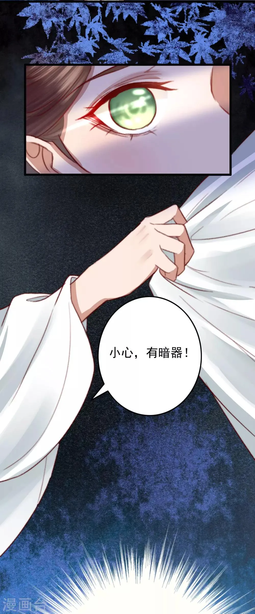 第24话 血 第20页