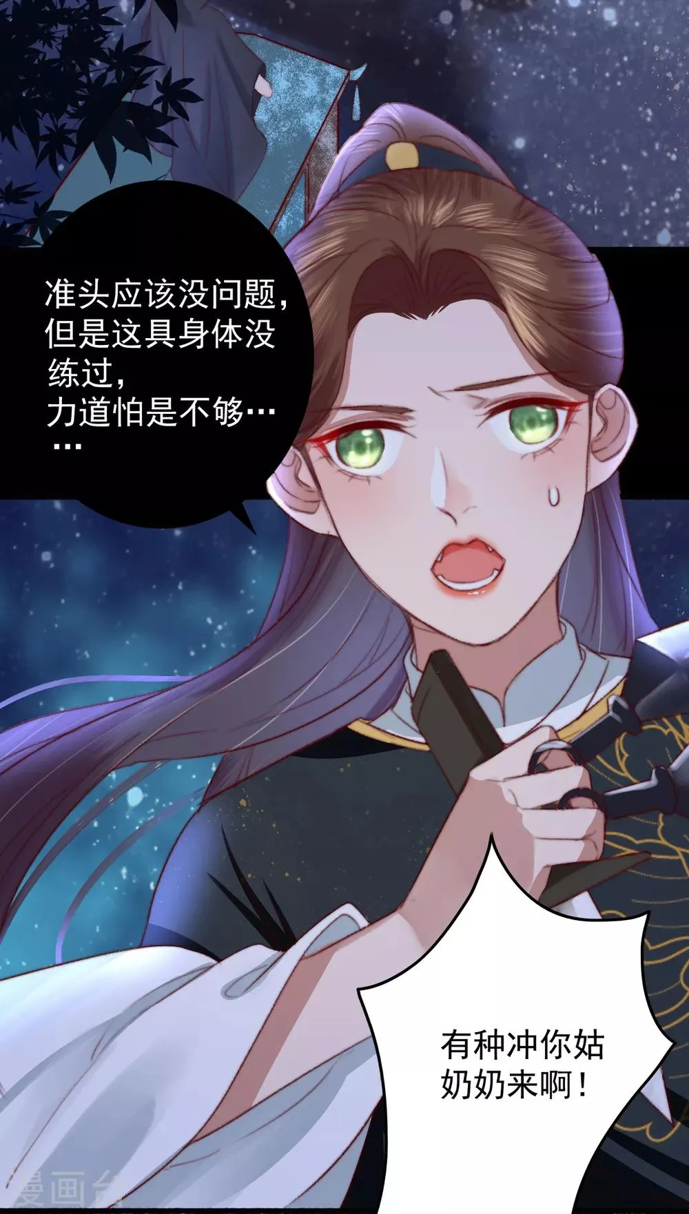第25话 救你命，别动！ 第3页