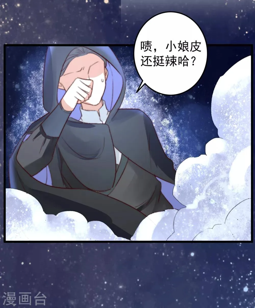 第25话 救你命，别动！ 第6页
