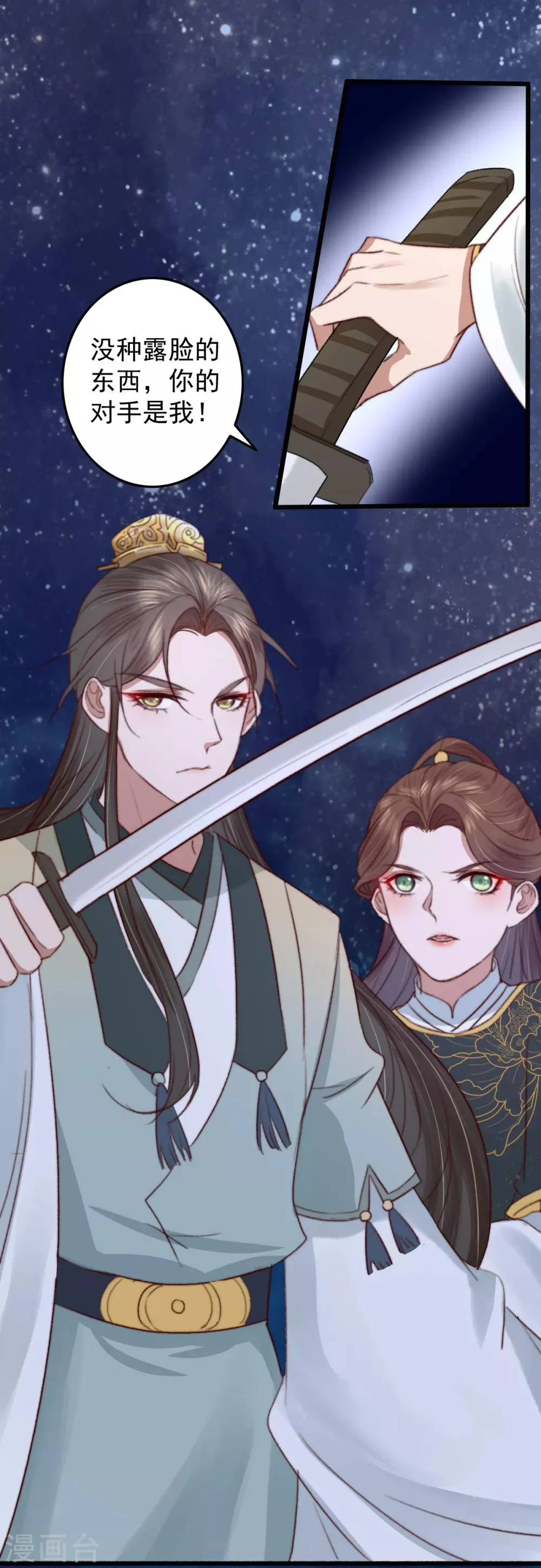 第25话 救你命，别动！ 第7页