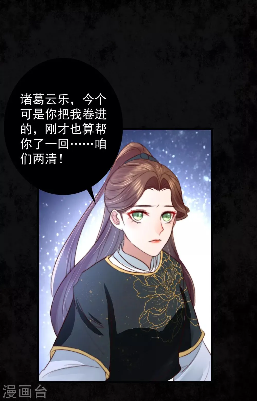 第25话 救你命，别动！ 第9页