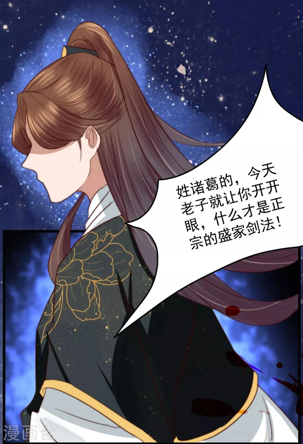 第25话 救你命，别动！ 第10页