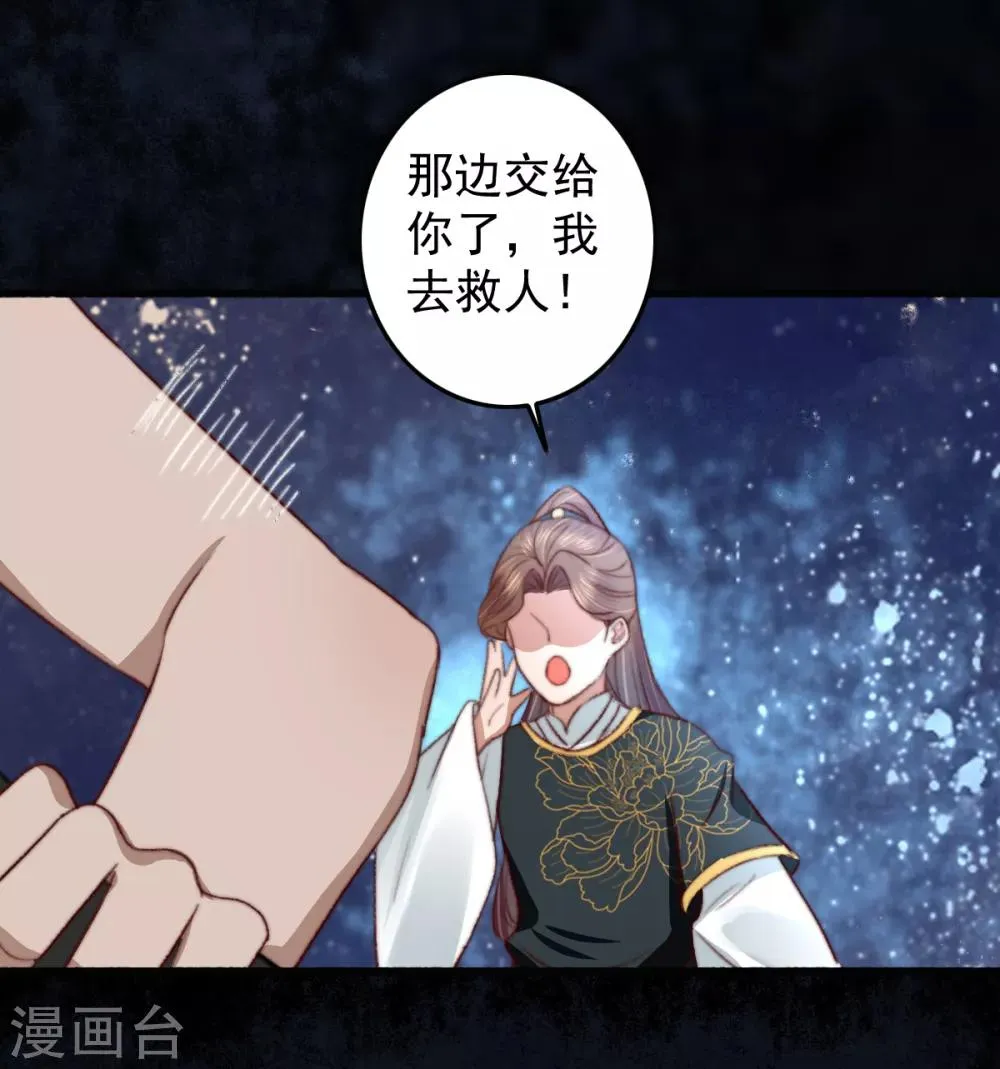 第25话 救你命，别动！ 第19页