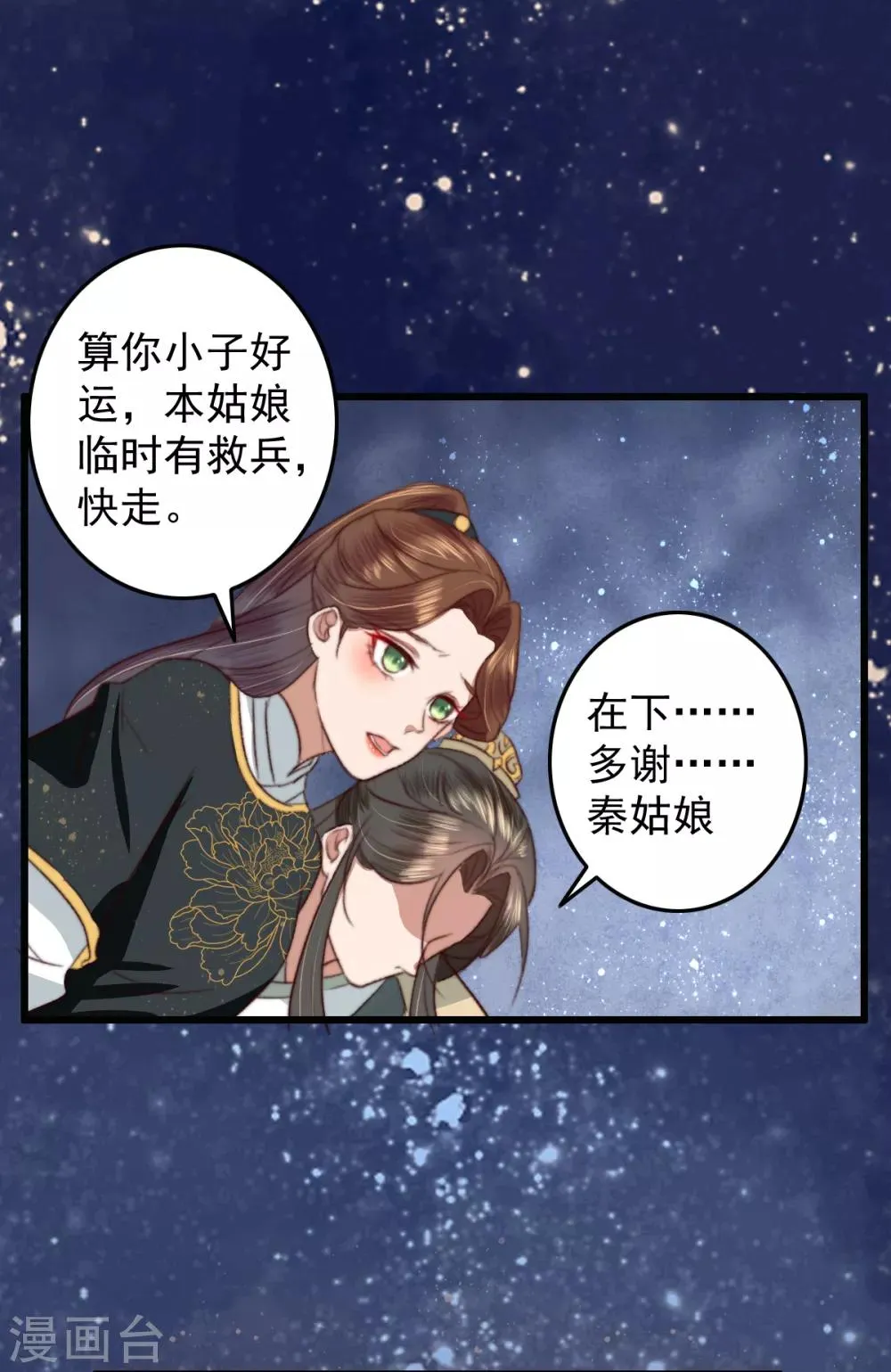 第25话 救你命，别动！ 第20页