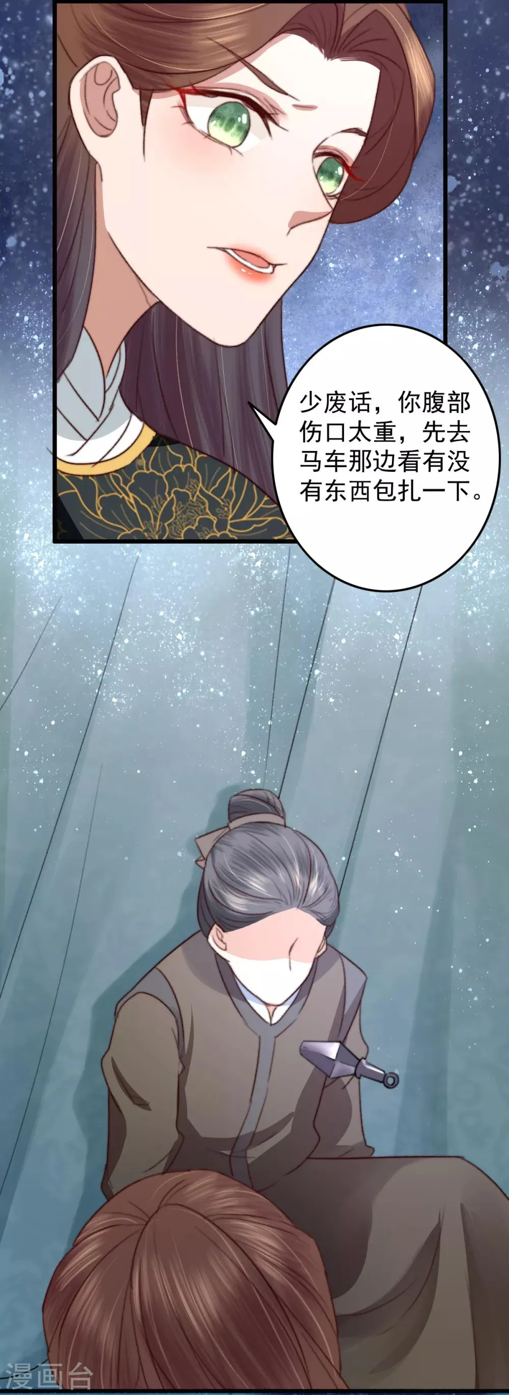 第25话 救你命，别动！ 第21页