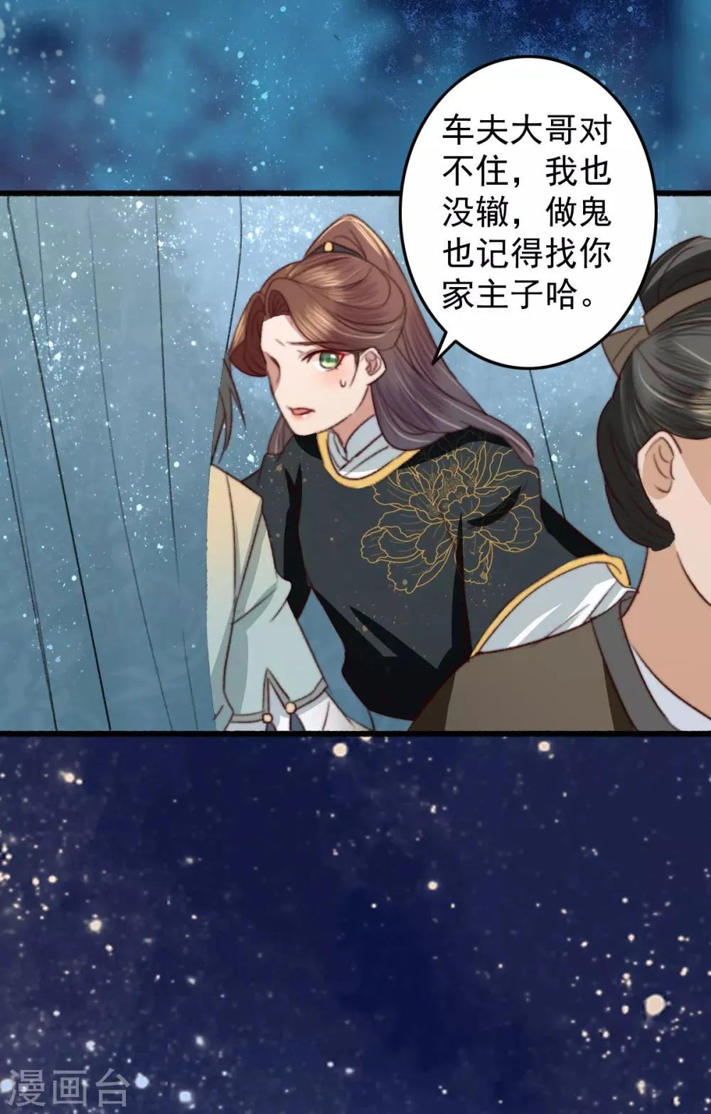 第25话 救你命，别动！ 第22页