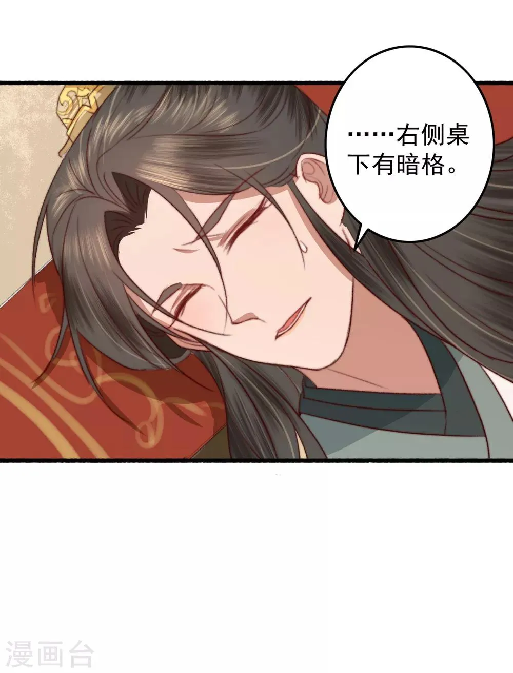 第25话 救你命，别动！ 第25页