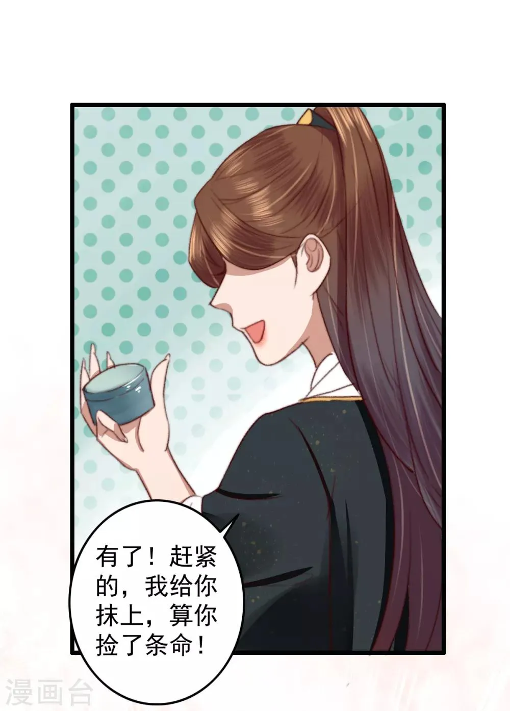 第25话 救你命，别动！ 第26页