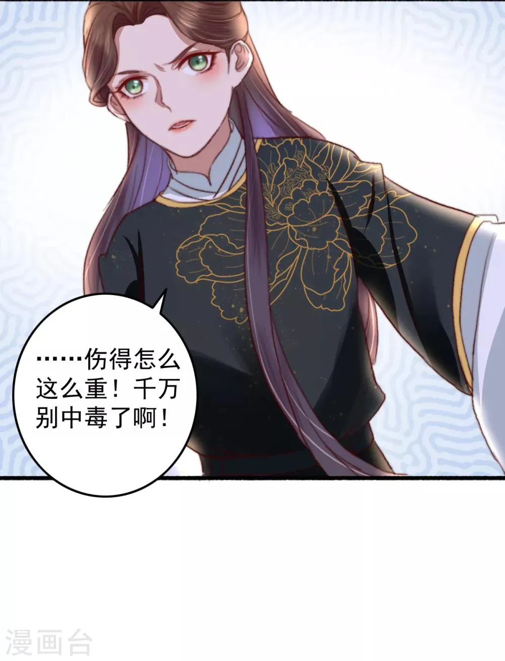第25话 救你命，别动！ 第29页