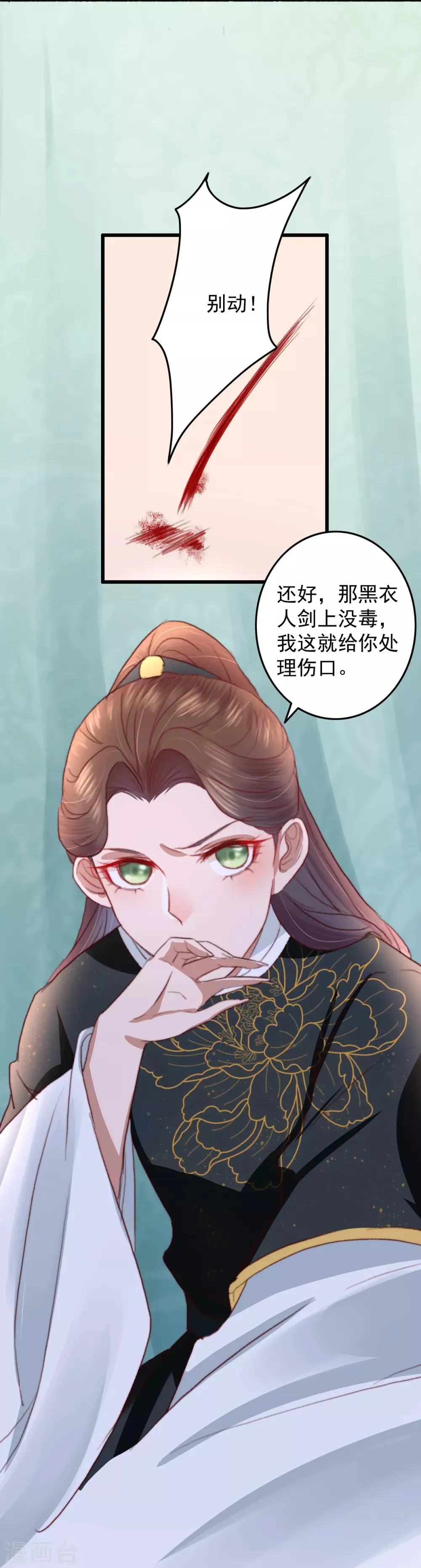 第25话 救你命，别动！ 第32页