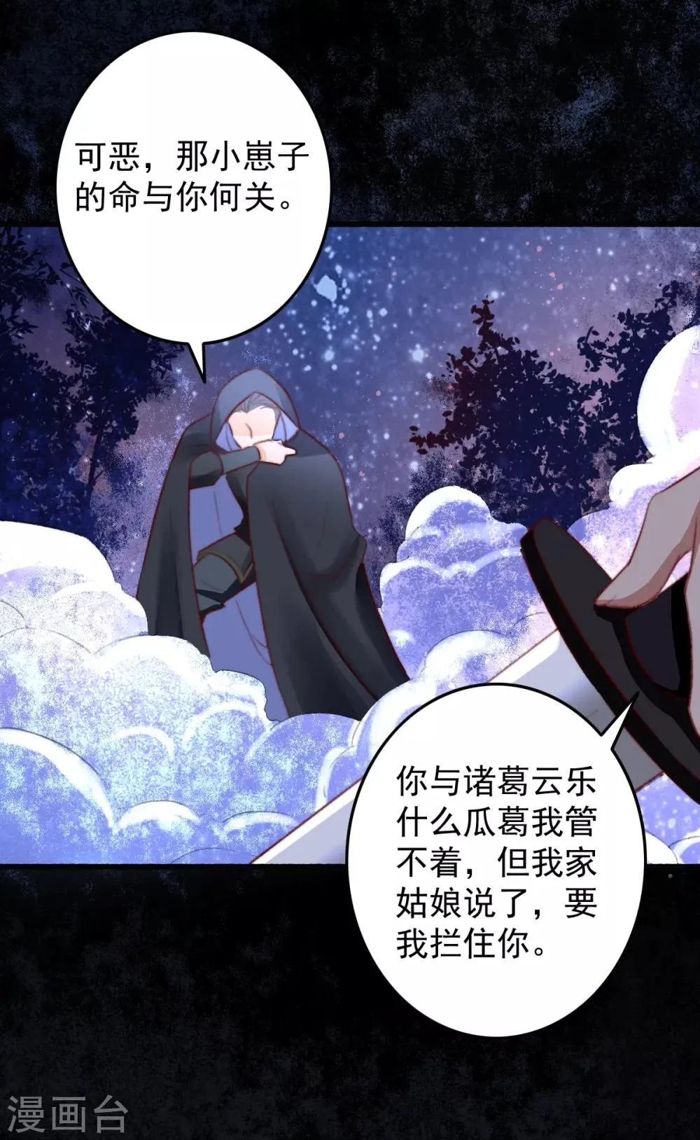 第26话 偏偏就是你！ 第2页