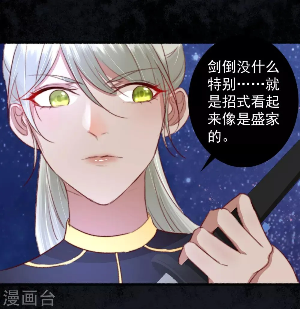 第26话 偏偏就是你！ 第5页