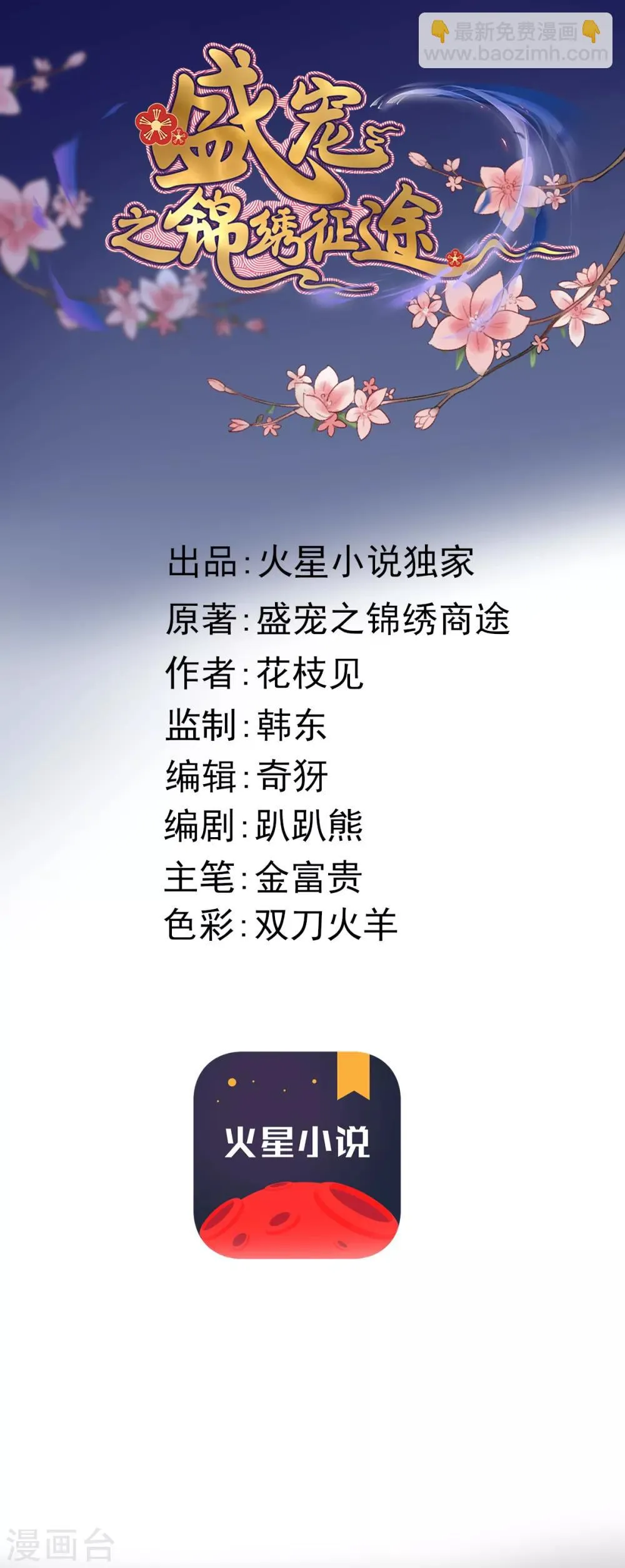 第26话 偏偏就是你！ 第8页
