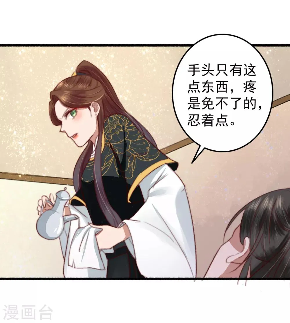 第26话 偏偏就是你！ 第10页