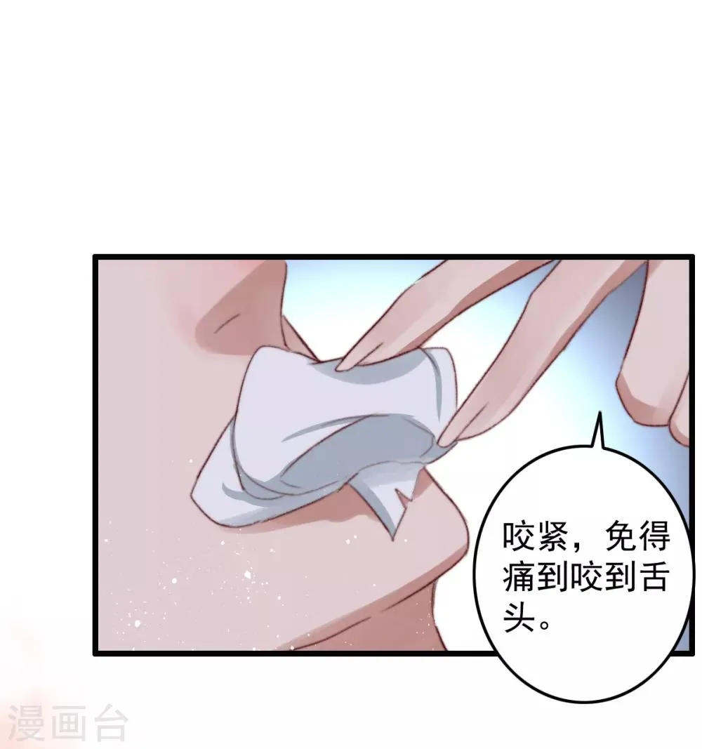 第26话 偏偏就是你！ 第11页