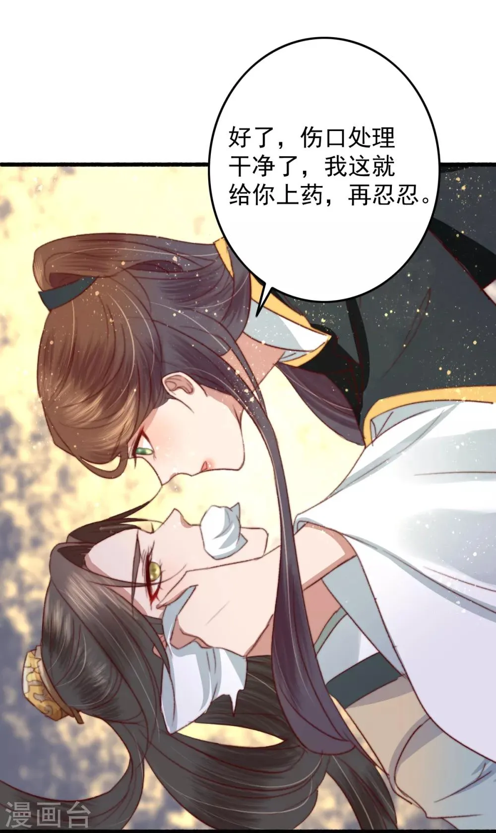 第26话 偏偏就是你！ 第13页