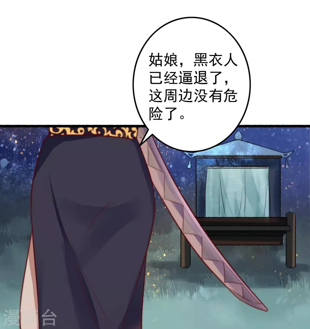 第26话 偏偏就是你！ 第16页