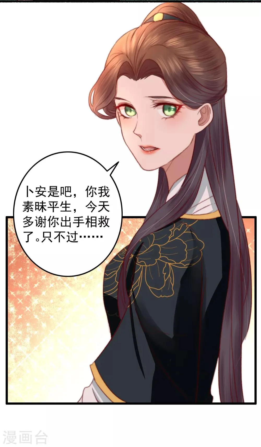 第26话 偏偏就是你！ 第17页