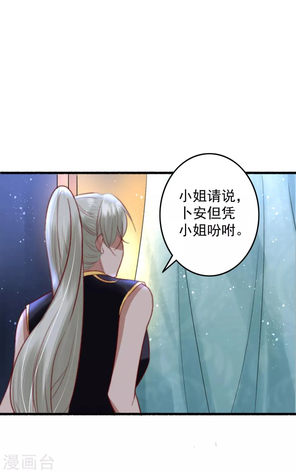 第26话 偏偏就是你！ 第18页