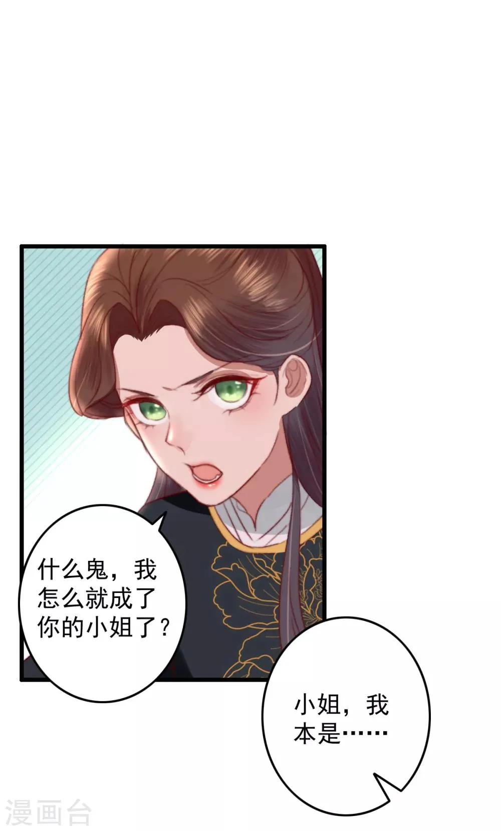 第26话 偏偏就是你！ 第19页