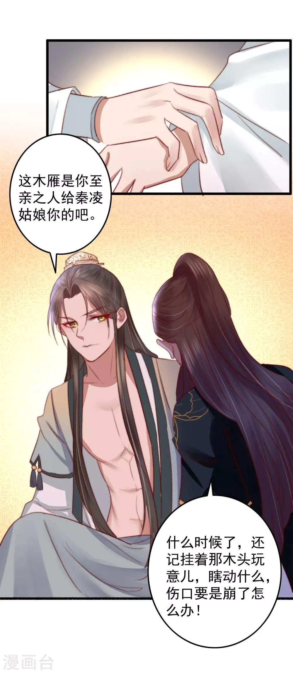 第26话 偏偏就是你！ 第20页