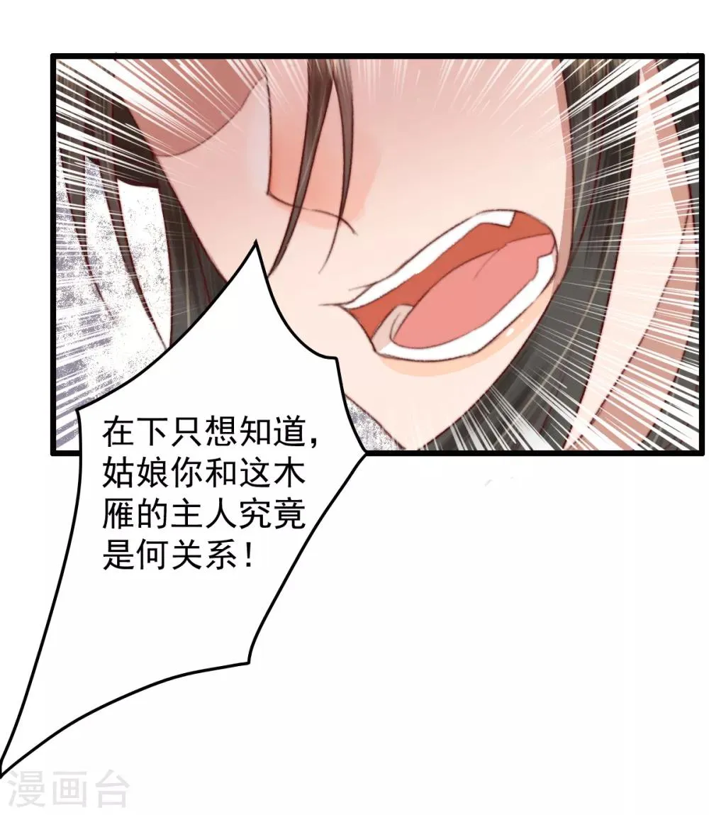 第26话 偏偏就是你！ 第21页
