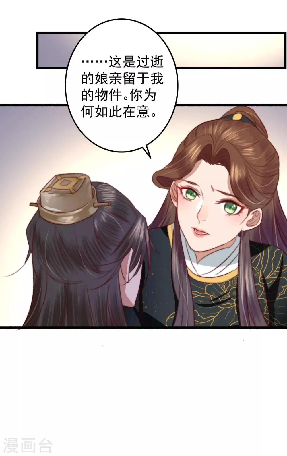 第26话 偏偏就是你！ 第22页