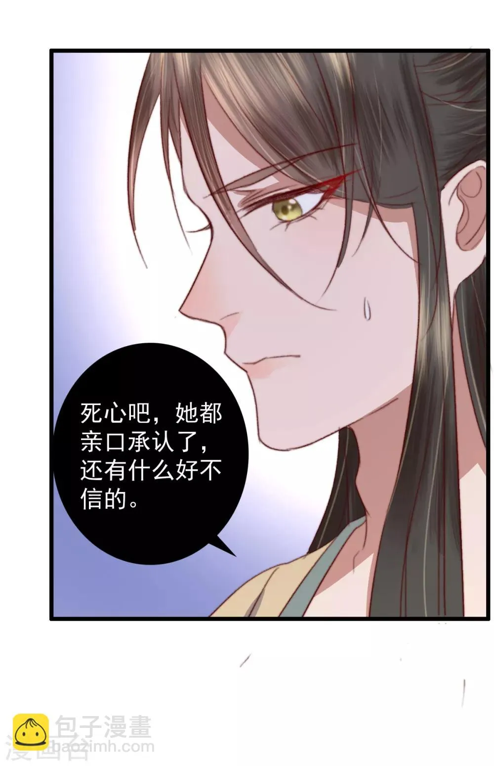 第26话 偏偏就是你！ 第23页