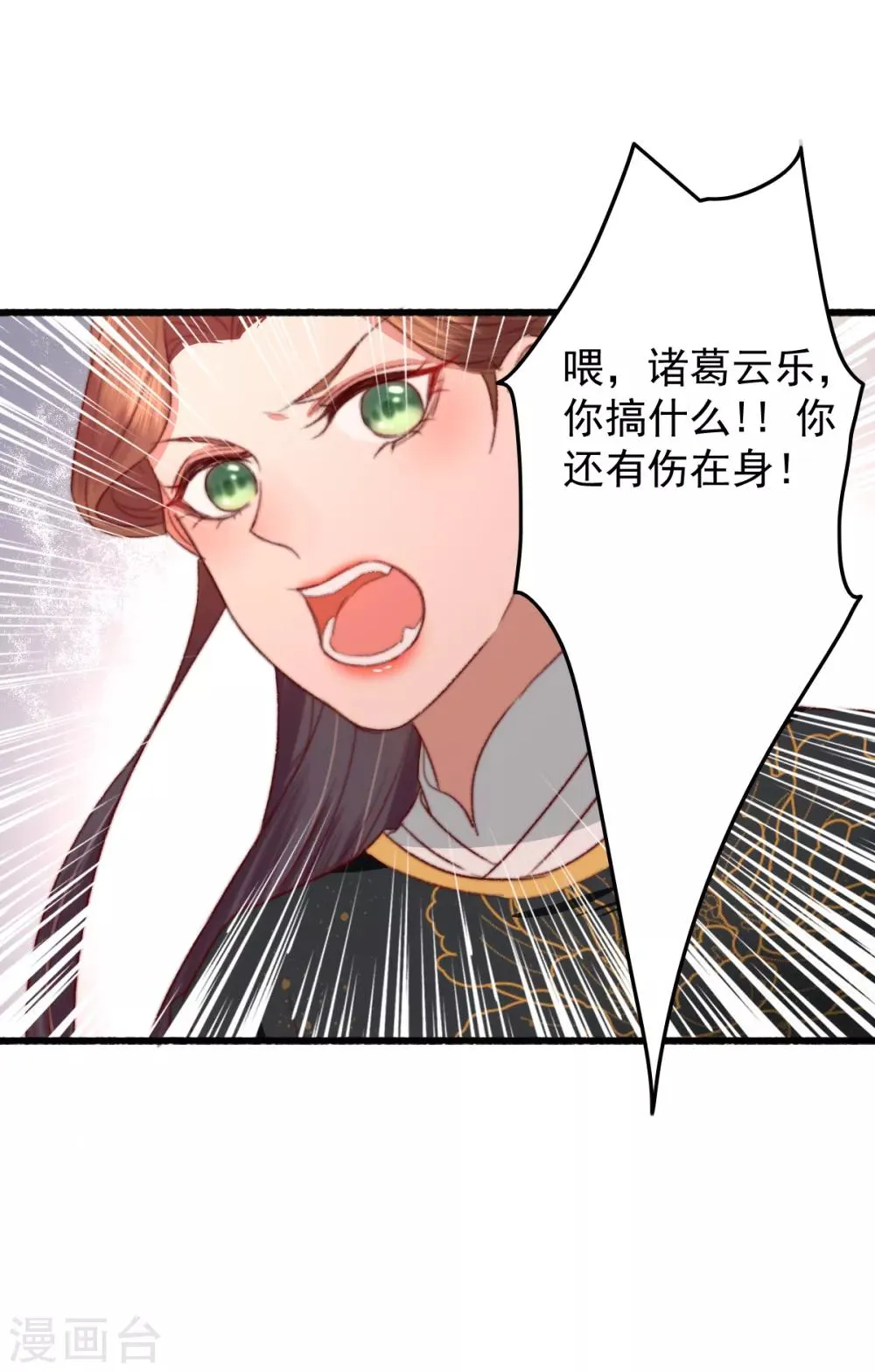 第26话 偏偏就是你！ 第26页