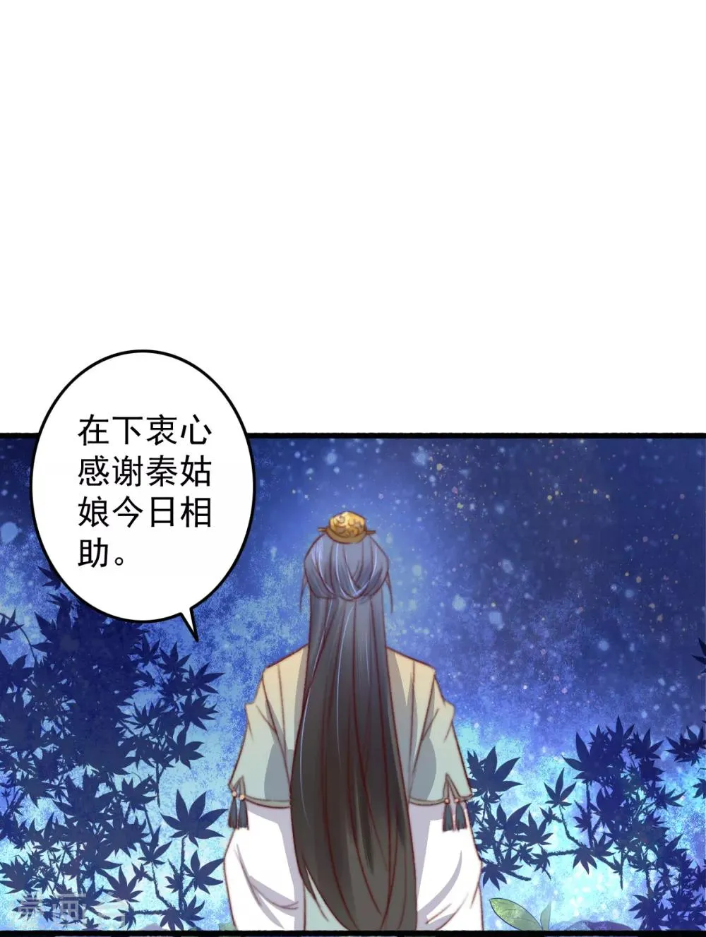 第26话 偏偏就是你！ 第27页
