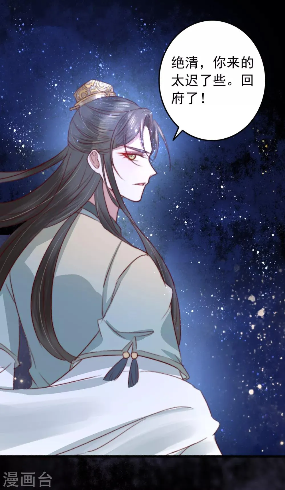 第27话 秦家？沐家？ 第1页