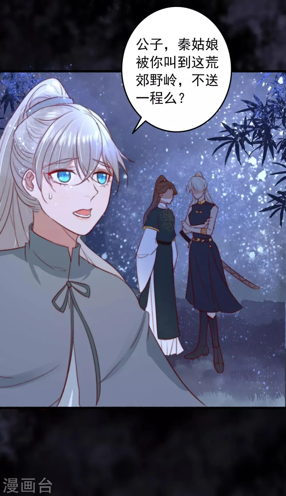 第27话 秦家？沐家？ 第2页