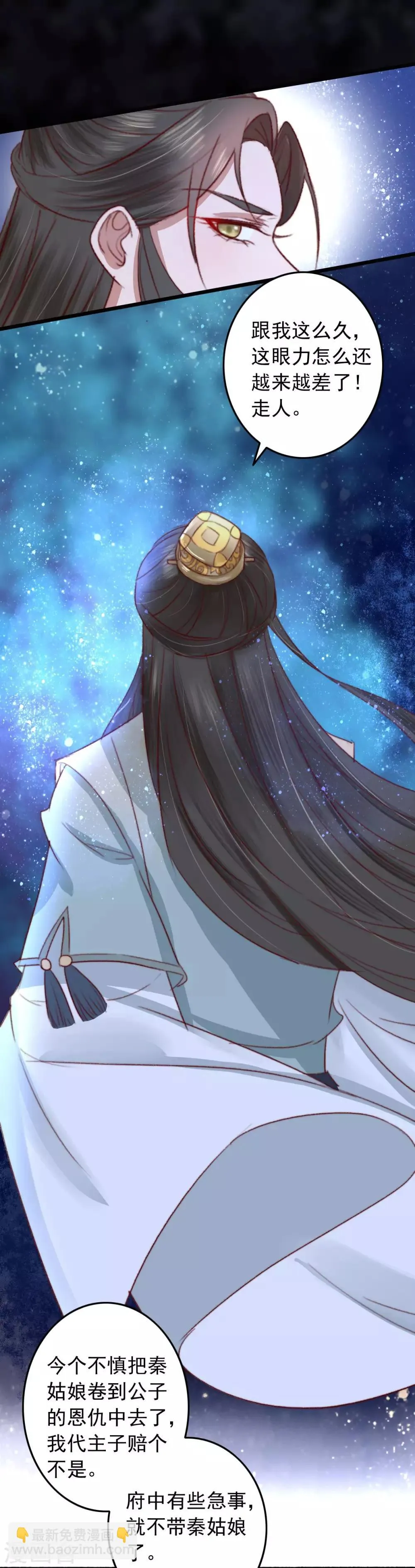 第27话 秦家？沐家？ 第3页